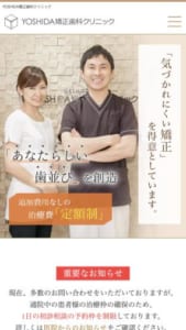 患者さんの希望を実現する「YOSHIDA矯正歯科クリニック」