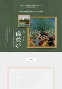 保険適用の矯正歯科治療が受けられる「天神矯正歯科クリニック福岡」