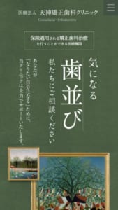 保険適用の矯正歯科治療が受けられる「天神矯正歯科クリニック福岡」