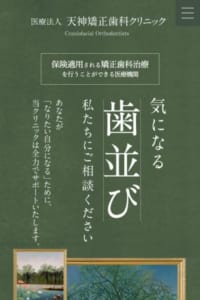 保険適用の矯正歯科治療が受けられる「天神矯正歯科クリニック福岡」