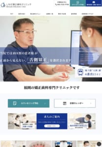 精密な矯正装置を提供する院内技工「しもだ矯正歯科クリニック」