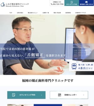 精密な矯正装置を提供する院内技工「しもだ矯正歯科クリニック」